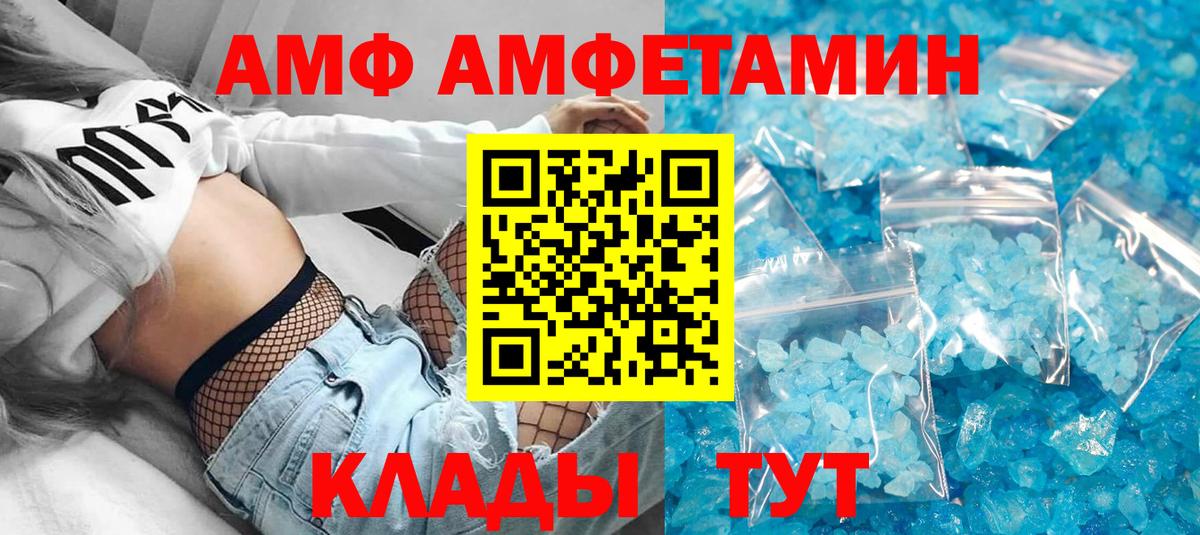 Обь  АМФЕТАМИН  Вход с VPN  Амфетамин Premium 