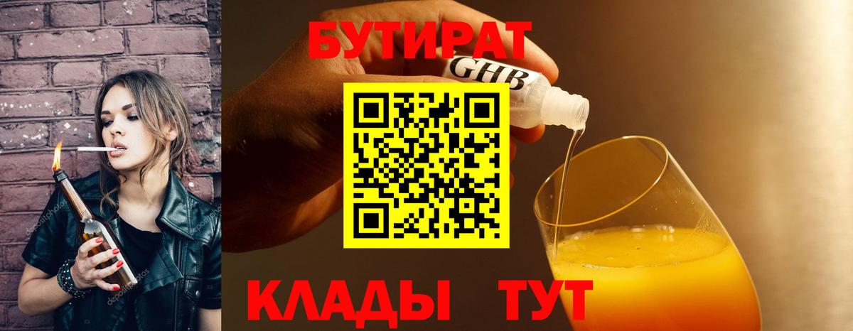 Обь  БУТИРАТ бутик  Вход с VPN 