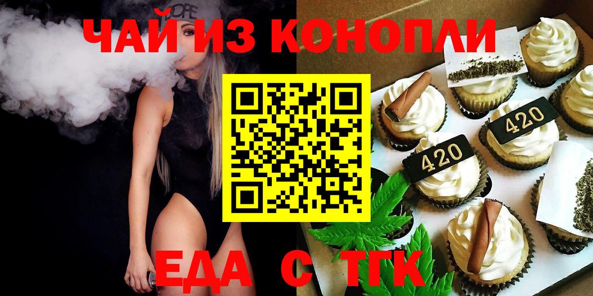Еда ТГК конопля  Вход с VPN  Обь 