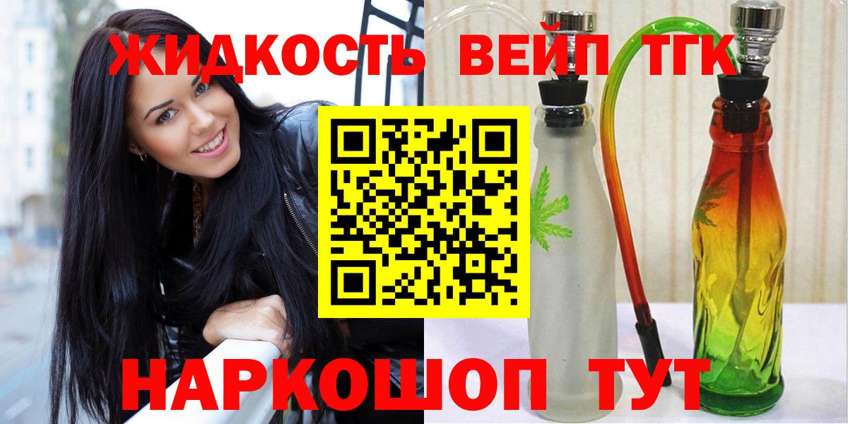 ТГК жижа  ТГК концентрат  Обь  Вход с VPN 